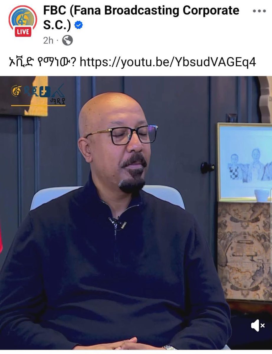 ኦቪድ የማነው?

በኦቪድ ዙሪያ ላነሳነው ጥያቄ መልስ እንዲሆን የመንግስት ሚዲያዎች ተረባርበው ያዝጋጇቸውን ፕሮግራሞች አይቻለሁ። አቶ ዮናስ ኦቪድ አርባ የሚሆኑ የኩባኒያዎች ሰራተኞች ባለቤት የሆኑበት የሼር ካምፓኒ ነው አሉ። ነገር ግን ኦቪድ