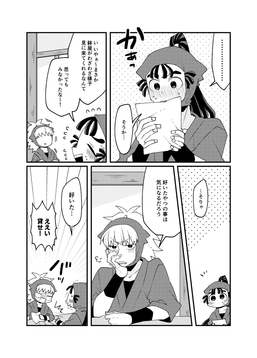 memokomoo's tweet photo. 【WEB再録】（5/5）
『教えて？らいぞ～先生』鉢尾 https://t.co/krI0XYlRd4