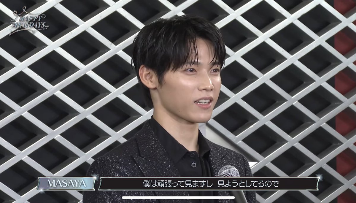 最高のアイドルですぅぅ
最高の推しですぅ
双眼鏡越しでも目合うもんネ

みーんな柾哉くんのトリコになっちまえ～🪄✨️