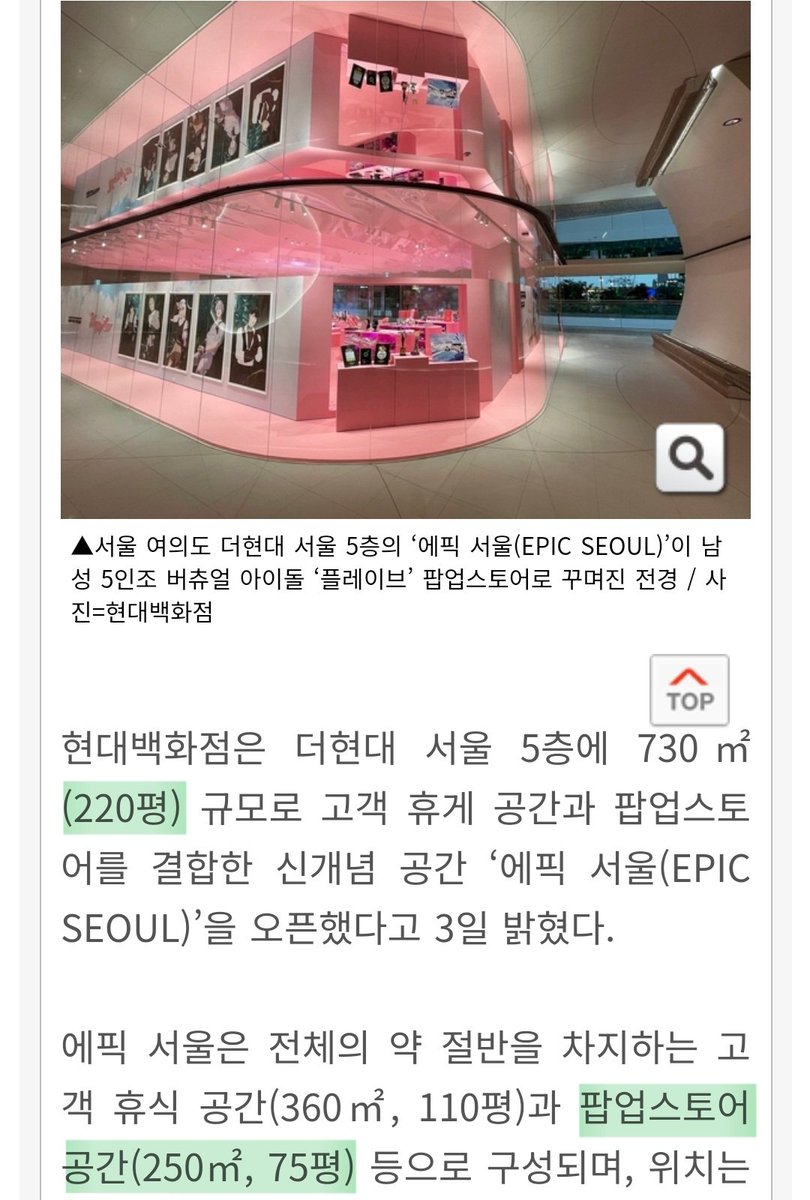 이번에 구마전 진행하는 곳이 450평이라길래 규모가 어느 정도인지 감도 안 와서 찾아봤는데
더현대 지하2층 제일 넓은 곳이 약 62평
5층 에픽서울이 약 220평 중 팝업 공간은 75평
...
더 모르겠음 ㅁㅊ
영상존만 50평이라는데 대체 얼마나 큰 거임