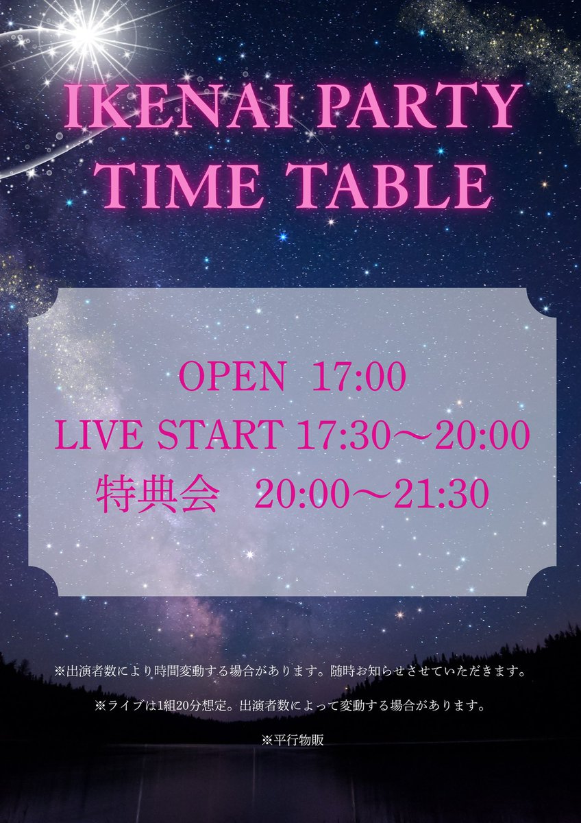 ikenaikankei_'s tweet photo. 25年11月16日イケナイ軍団主催ライブ✨
                   「IKENAI PARTY」 
           at 高田馬場 CLUB PHASE🎤

---ジャンルに囚われない異種格闘ライブ… それがIKENAI PARTY---

前売り券はこちら🎫
https://t.co/gYRwwOuz7S

※10月中旬頃、タイムテーブル確定します！ https://t.co/TyBeiXDU0C