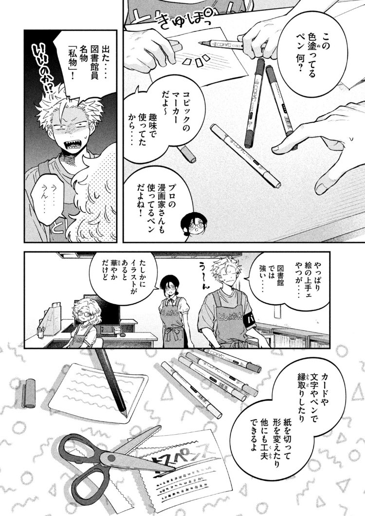 月曜ッ!ヤングマガジン41号発売ッ!税金で買った本153話掲載いただいてますし、ヤンマガwebでも最新話お読みいただけます!本の紹介POPのお話!

 https://t.co/goDfkzhH8G #ヤンマガWeb #税金で買った本 