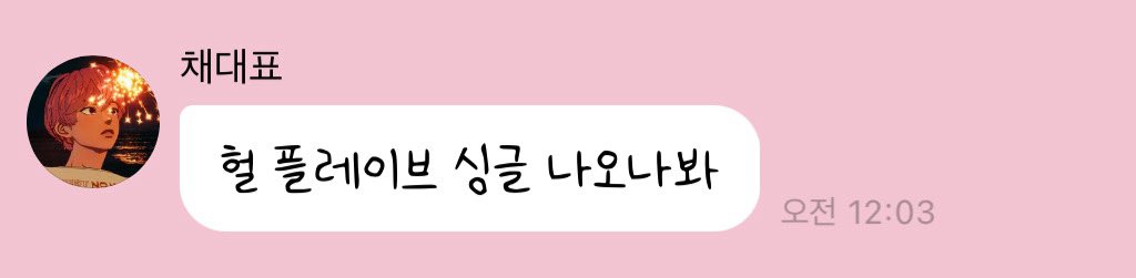 아 개웃 실친한테카톡온줄