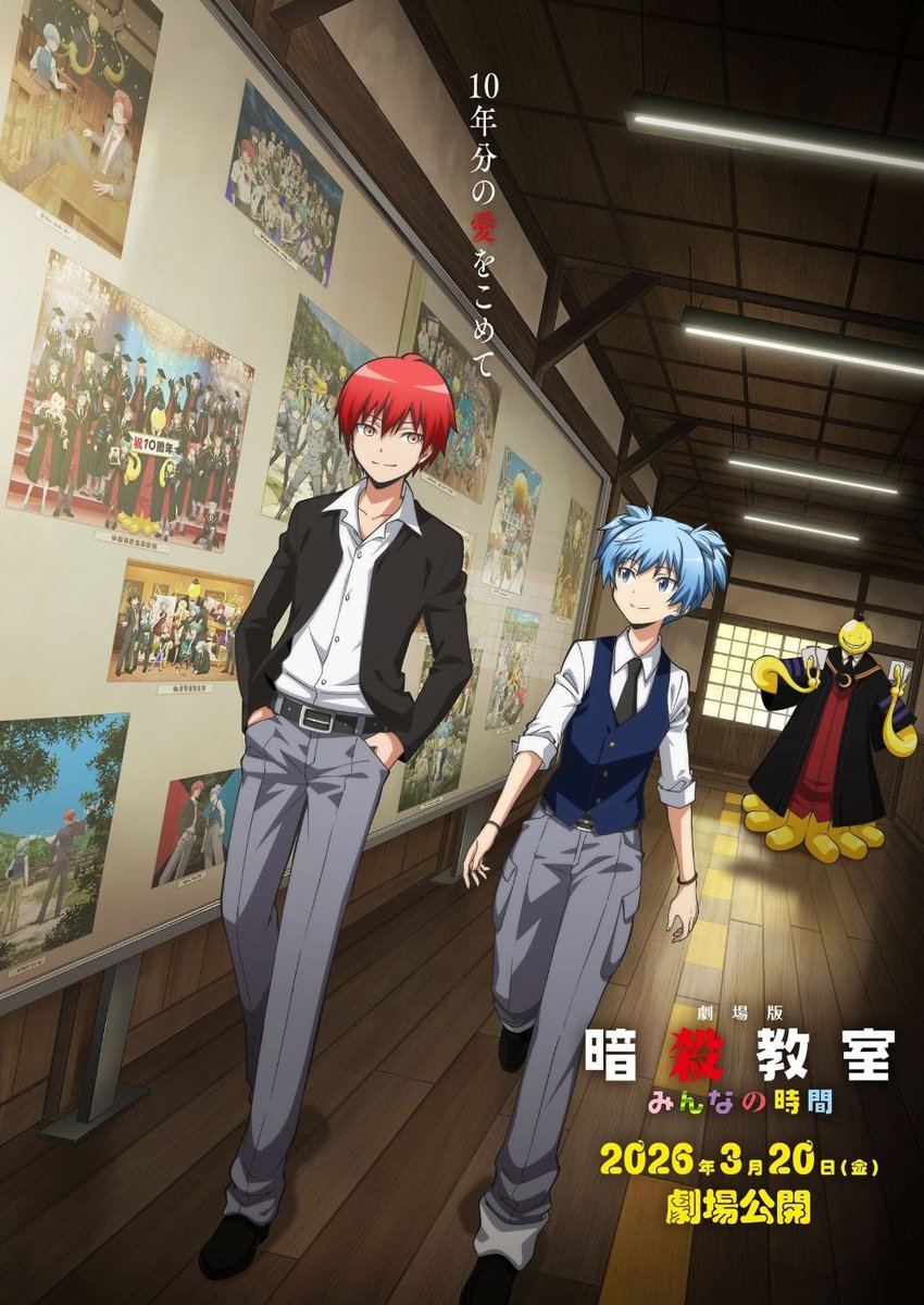 劇場版「暗殺教室」みんなの時間』が2026年3月20日に公開決定。あわせ