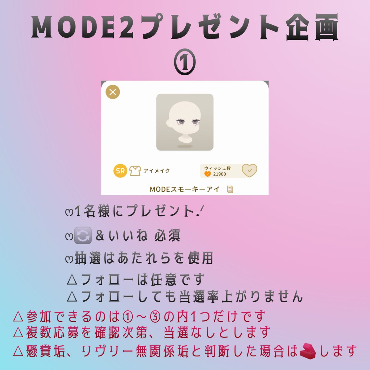【MODE2プレゼント企画  第2弾①】

詳細は画像をご確認ください(♡ᴗ͈ˬᴗ͈)
質問がありましたらお気軽にお声がけくださいませ.ᐟ

締切：〜9/10 23:59

💙前回当選された方もご応募頂けます💜

⚠️赤文字をよくお読みになって応募ください⚠️

 #リヴリープレゼント企画