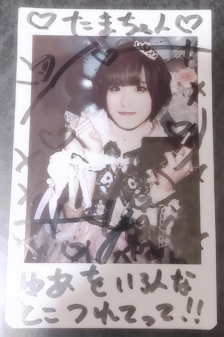 これからも一緒にいろんな景色みようね（物理的に）！！！だいすき！！！ずっとずっとだいすき！！！！！