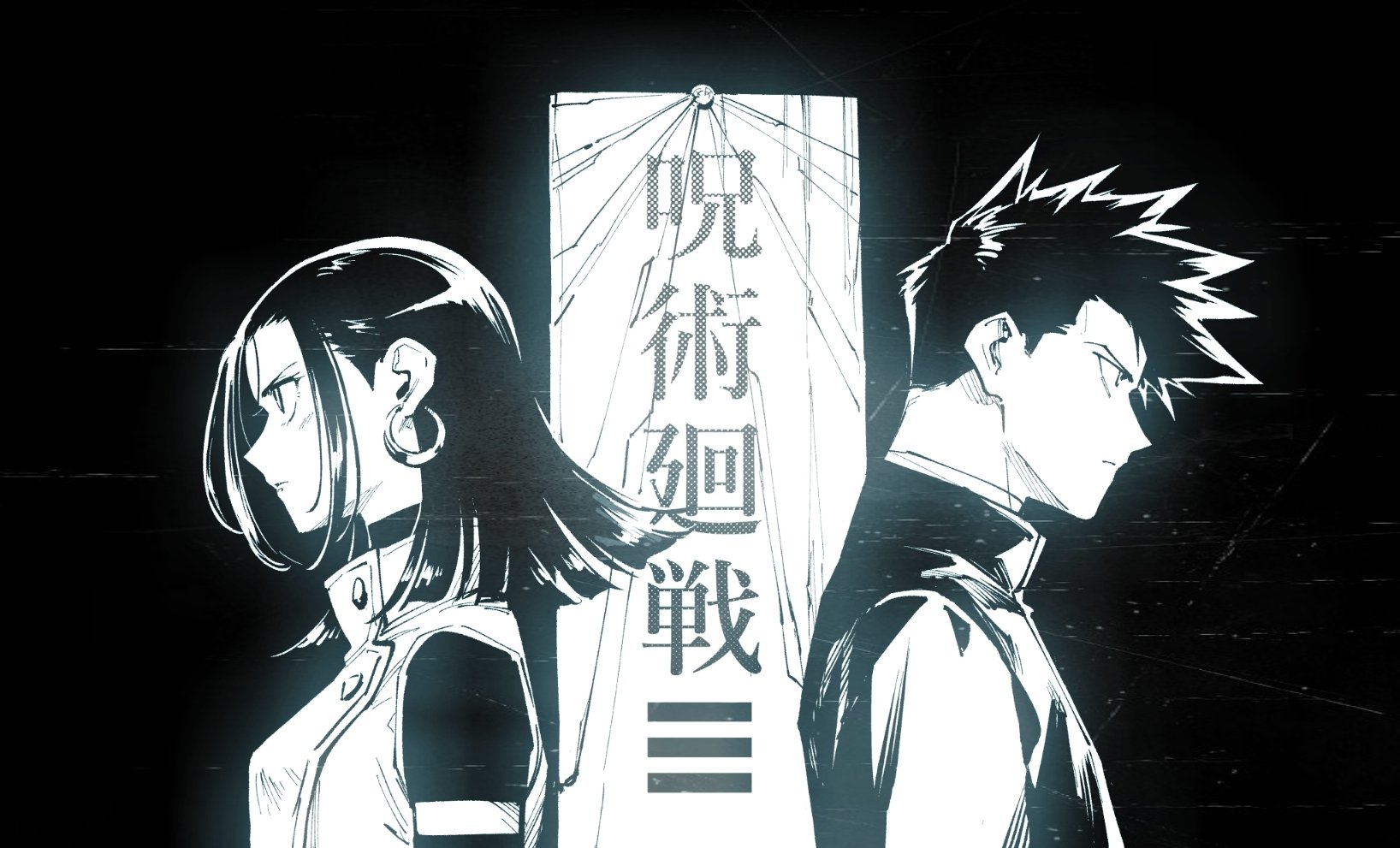 呪術廻戦【公式】 (@jujutsu_PR) / X