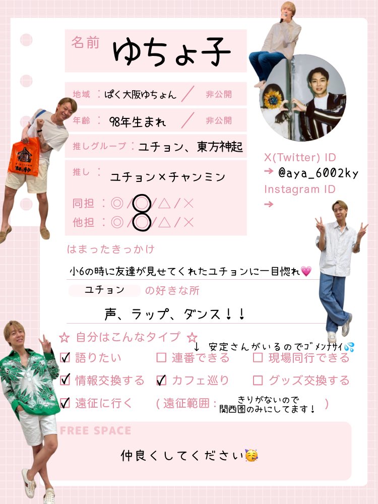 オタク用プロフ帳なるものを見つけたのでやってみた~💗

ぜひ仲良くしてください🥳🥳

#ユチョン
#ParkYuchun_Metro_Love