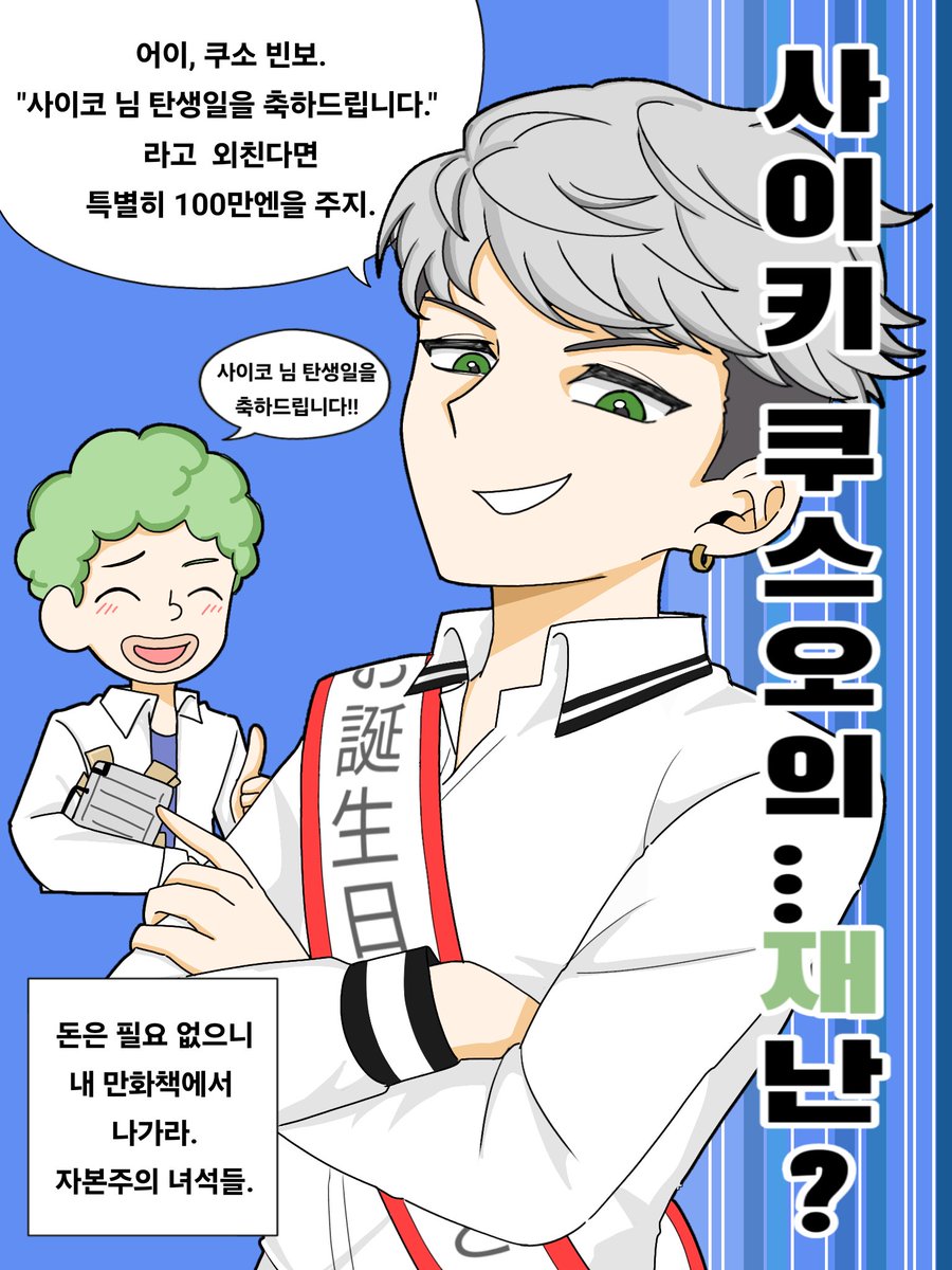 💴 0908。
お誕生日おめでとう、才虎芽斗吏！

#才虎芽斗吏誕生祭2025
#才虎芽斗吏生誕祭2025
