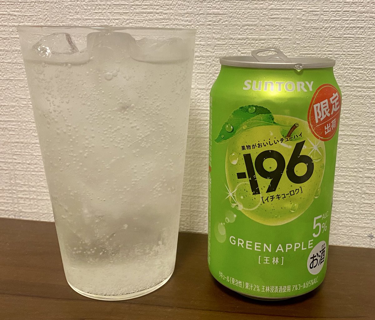 新生196初の限定品 王林！青りんごのサワーってテンション上がるぜ
