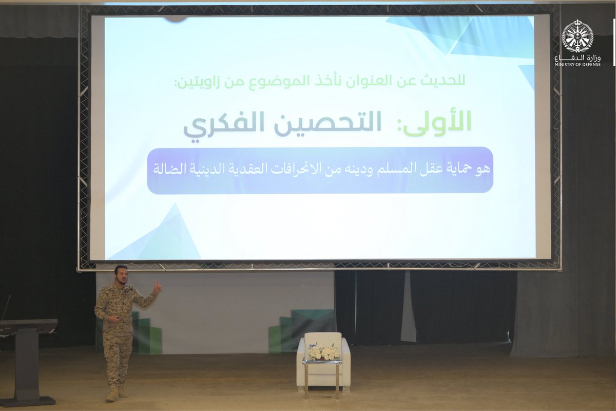modgovksa's tweet photo. #جامعة_الدفاع_الوطني تنظّم محاضرة بعنوان «التحصين الفكري والولاء القيادي»، قدّمها مدير عام الإدارة العامة للشؤون الدينية للقوات المسلحة اللواء الدكتور مسفر آل عيسى، وذلك ضمن برنامج الضيوف المحاضرين لتعزيز المحتوى المعرفي لدارسي البرامج الأكاديمية. https://t.co/DJeWHLeKpw