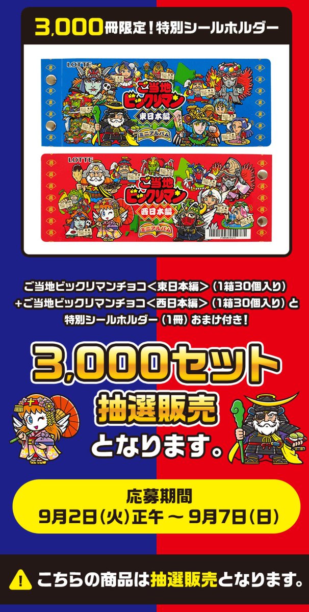 未開封BOX】ご当地 ビックリマンチョコ 東日本編 BOX 30個入り 未開封 抽選