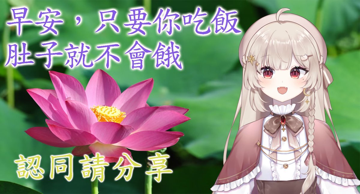 午安，認同請分享😌
(大家要吃午餐窩!!)