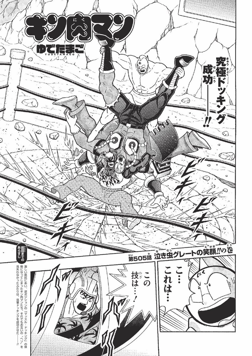 本日9月8日(月)は、週プレ38・39合併号の発売日。表紙は宮部のぞみさん。連載は505話「泣き虫グレートの笑顔!!の巻」を掲載。次回更新は合併号休みを挟み9月22日(月)です。#最新89巻10月3日90巻2ヵ月連続発売 #YouTubeウォーズマンの軌跡公開中 #シリーズ累計8500万部突破