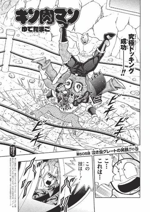 本日9月8日(月)は、週プレ38・39合併号の発売日。表紙は宮部のぞみさん。連載は505話「泣き虫グレートの笑顔!!の巻」を掲載。次回更新は合併号休みを挟み9月22日(月)です。#最新89巻10月3日90巻2ヵ月連続発売 #YouTubeウォーズマンの軌跡公開中 #シリーズ累計8500万部突破 