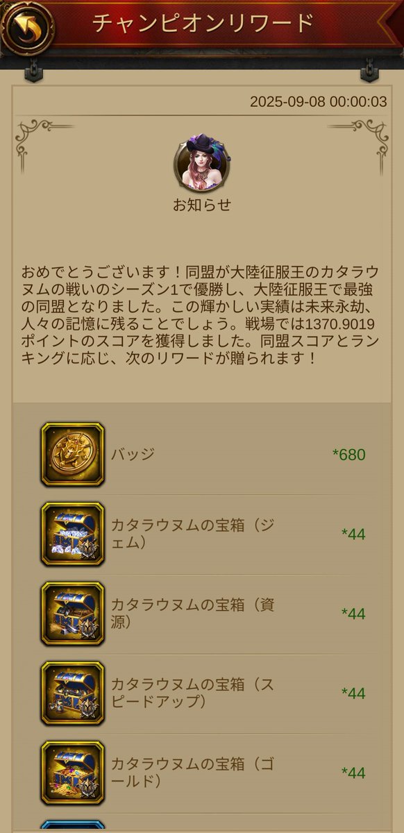 0v0_evo's tweet photo. 優勝してないんだけど🙄
決勝戦で1位になった同盟全部に同じ文面送ってるな😂 https://t.co/F030W7SI3Q