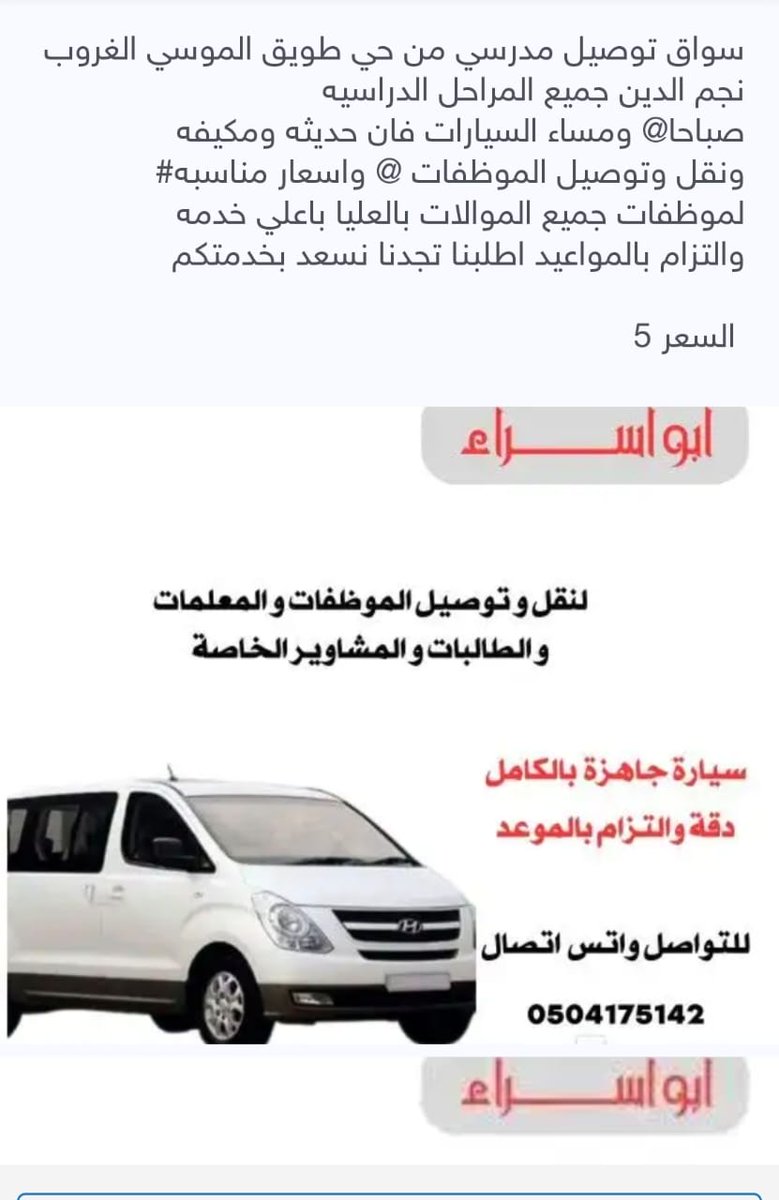 سواق توصيل غرب الرياض حي طويق 0504175142 (@jfpt44) on Twitter photo 