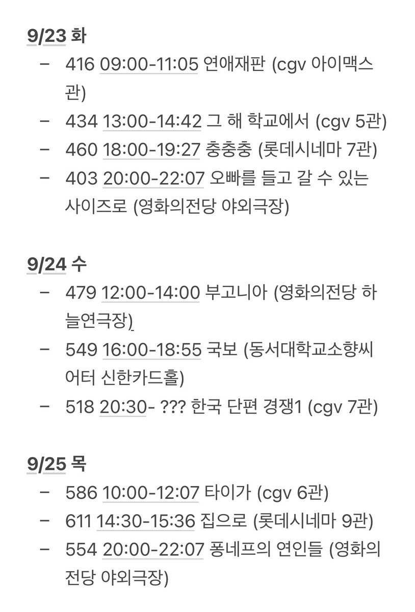 드디어 부국제 시간표 다 짬!!!