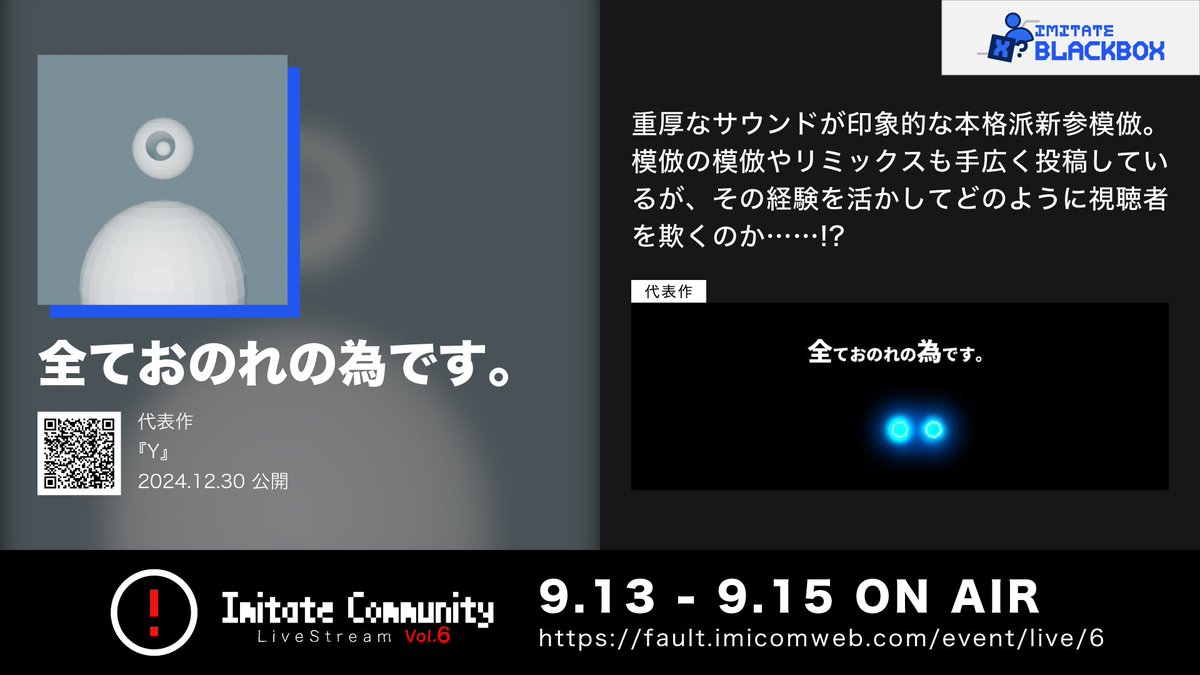 _Sb_Imitate_Cm_'s tweet photo. 🎭Imitate Community LiveStream Vol.6🎭
Imitate BLACKBOX 参加者紹介／全ておのれの為です。

▼代表作『Y』
https://t.co/LGFIr6u3JU
▼特設サイト
https://t.co/e0ym9uZLMU

#imicom_live6 https://t.co/9ApkjjFSQ3