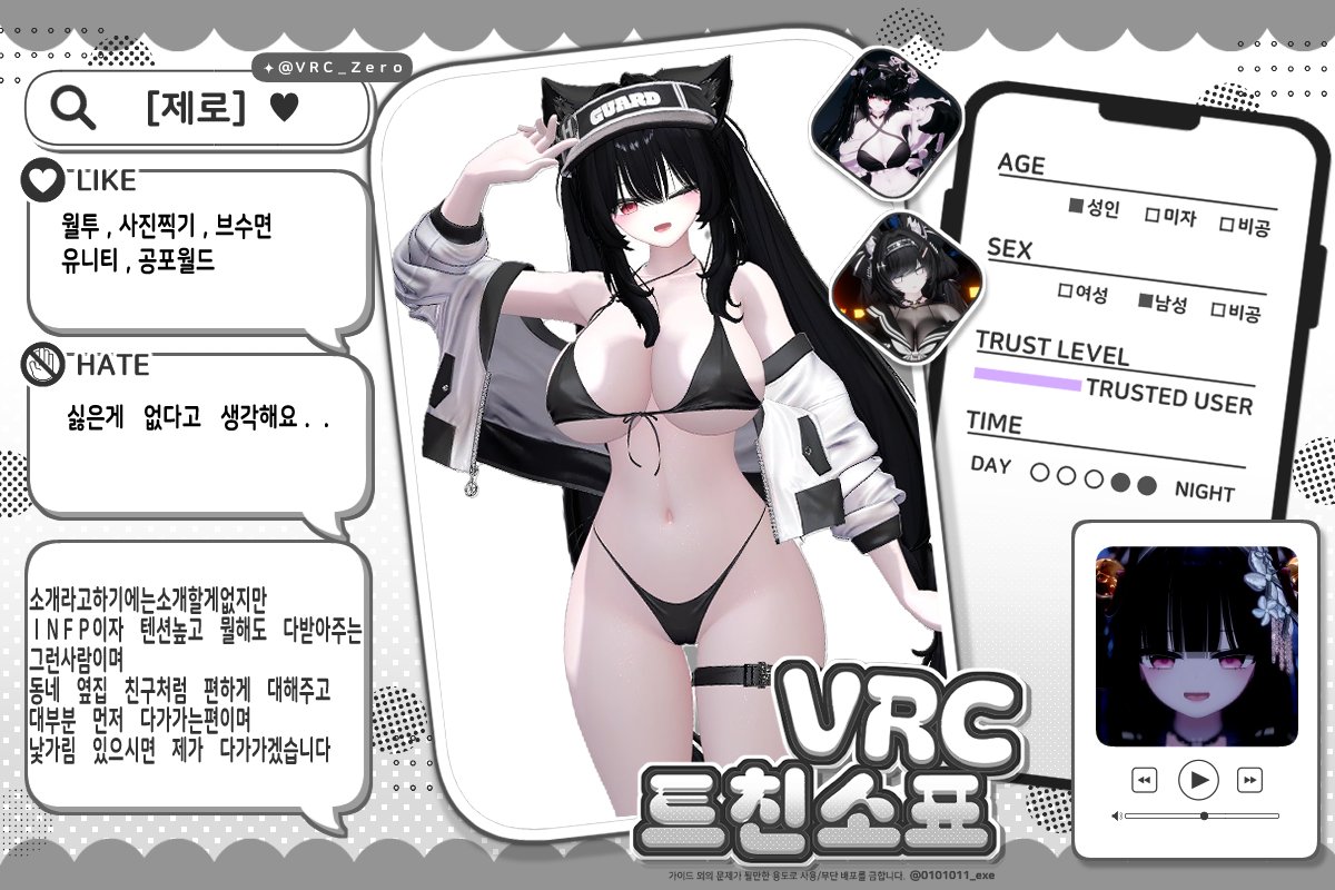 트친소 갱신 여러분들을 두팔벌려 환영합니다 
#VRC트친소 #VRC_트친소 
#VRChat트친소 #VRChat_트친소
