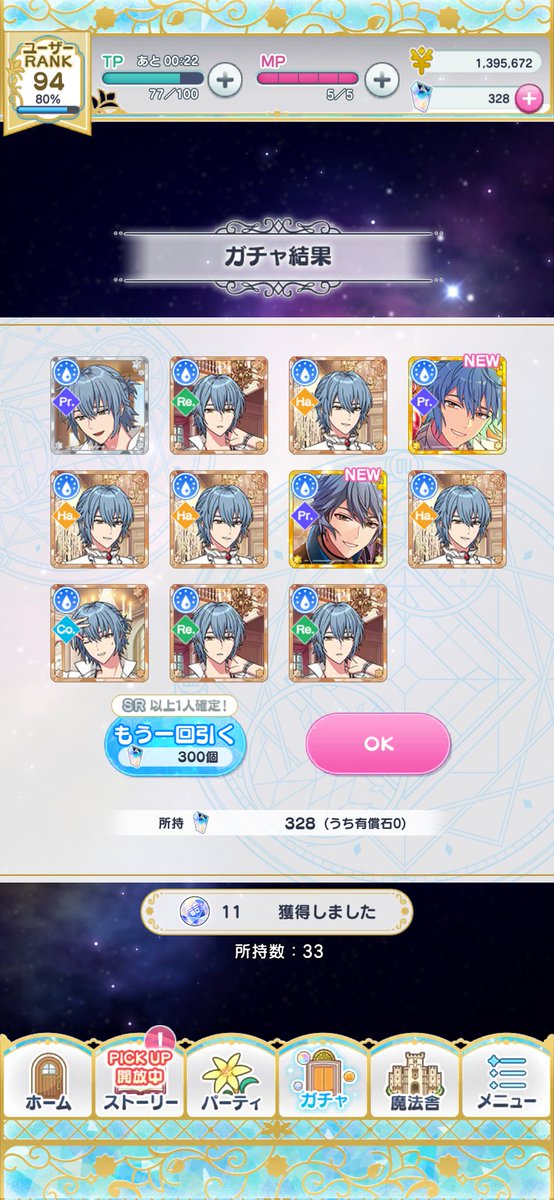 誕生日カードは出なかったけど30連目でこれは勝ちでしょ