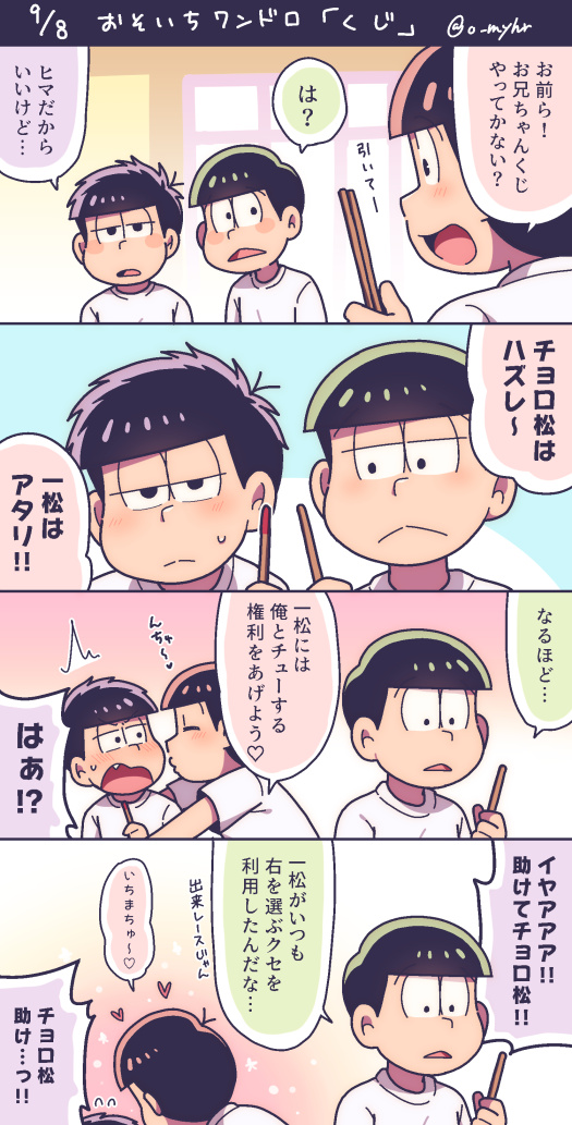 おそ一ワンドロ「くじ」1h+2h  

#おそ一ワンドロ　<a href="/Osoichi_1draw/">おそ一ワンドロ</a>
