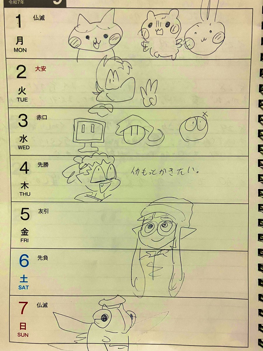 日記落書き 