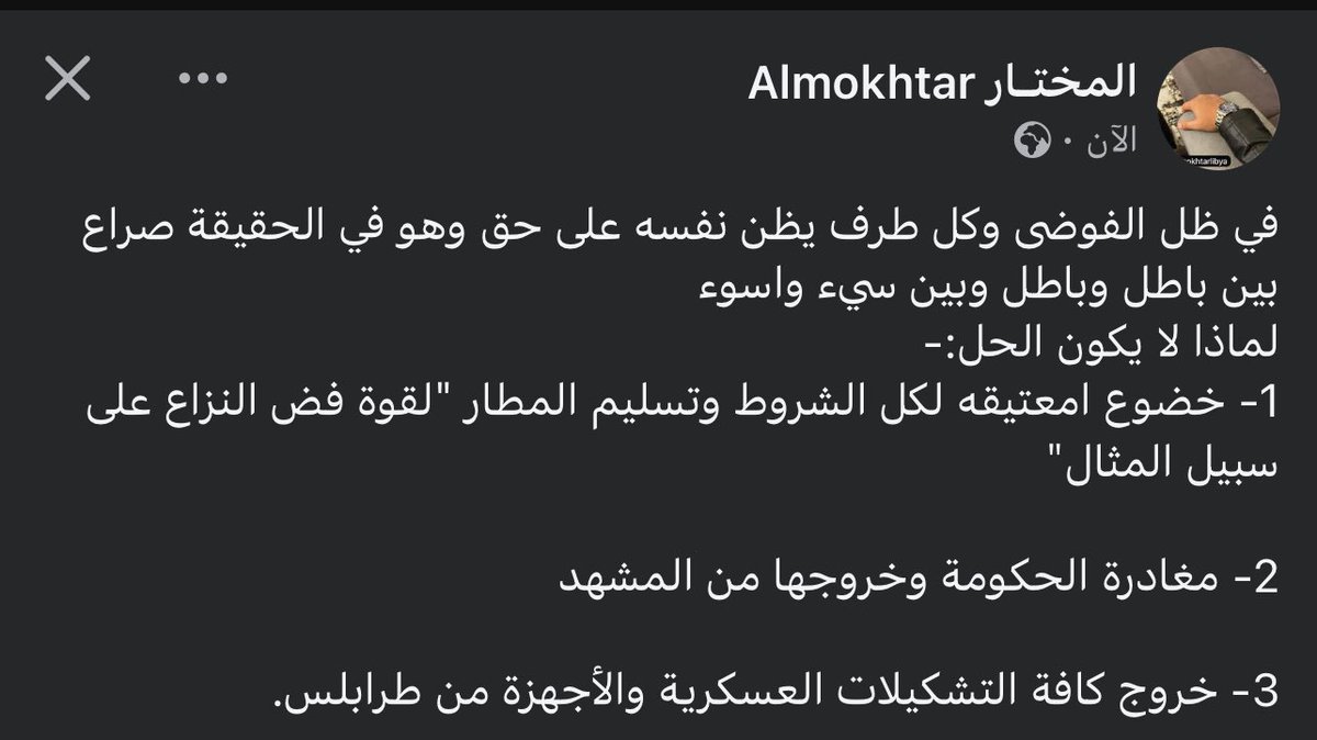 المُختار (@almokhtarlibya) on Twitter photo 