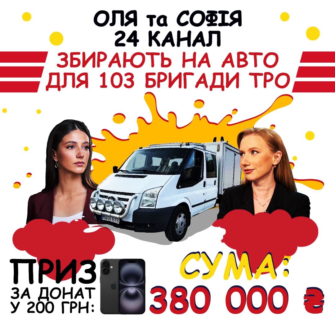 Друзі, в цей тяжкий час я хочу принести вам ✨ЗБІР✨ на машину для 103 ТрО імені 💞Митрополита Андрея Шептицького💞 лінк і деталі залишу внизу 👇