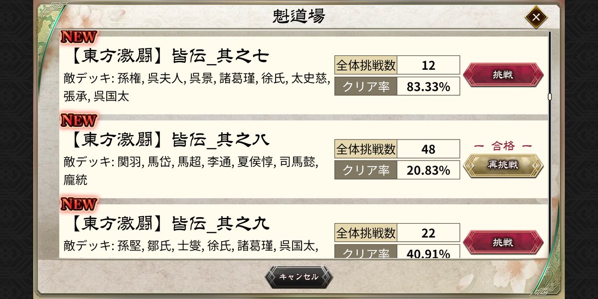 grintoflihgt's tweet photo. 鍛練は裏切らない
自らを高める意志を天が嘲笑うことはない
魁道場に挑み、報酬を掴め(ｲｯﾃﾖｼ)
西P風にお送りします魁道場キャンペーンです！
【東方激闘】皆伝のどれかの勝利画面と感想を引用リポストで、伊籍か廖化がそれぞれ１名に当たる！
期限13日土曜中
#魁三国志大戦
#魁道場キャンペーン https://t.co/DXAyoTbY6e
