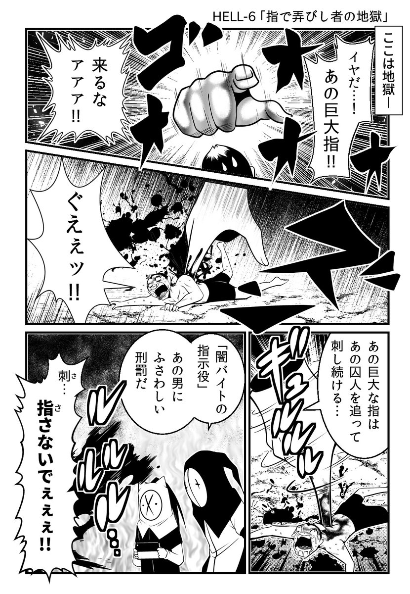 闇バイト指示役が落ちる地獄とは…?

『HELLHELL～ジゴサタ～』より
https://t.co/WEUGsYsm6l 