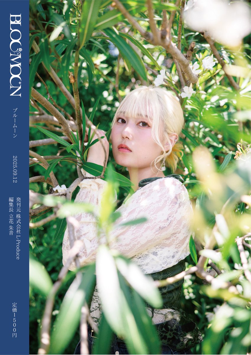 『BLOOMOON Vol.6🌙』

お待たせしました、裏表紙公開❕
Vol.4の投票を勝ち取った成瀬もえが
レディース初の単独裏表紙に！！🌳⋆꙳

9/12 0:00より販売スタート📚
※今号より価格改定がございます。

是非お手に取ってください〜！✨︎

 #BLOOMOON #ブルームーン