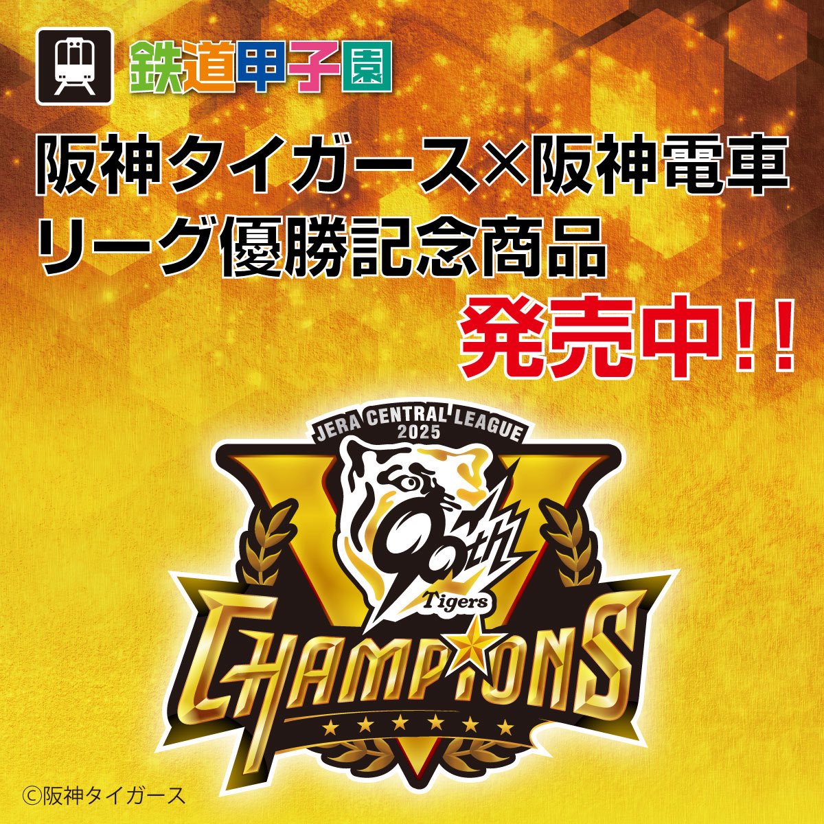 鉄道甲子園 on X: 