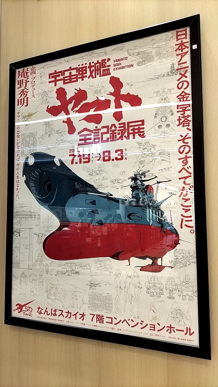 【貴重・レア・当時物】宇宙戦艦ヤマト　フェスティバル　販促用 ポスター　松本零士 貴重・レア・当時物】宇宙戦艦ヤマト フェスティバル 販促用
