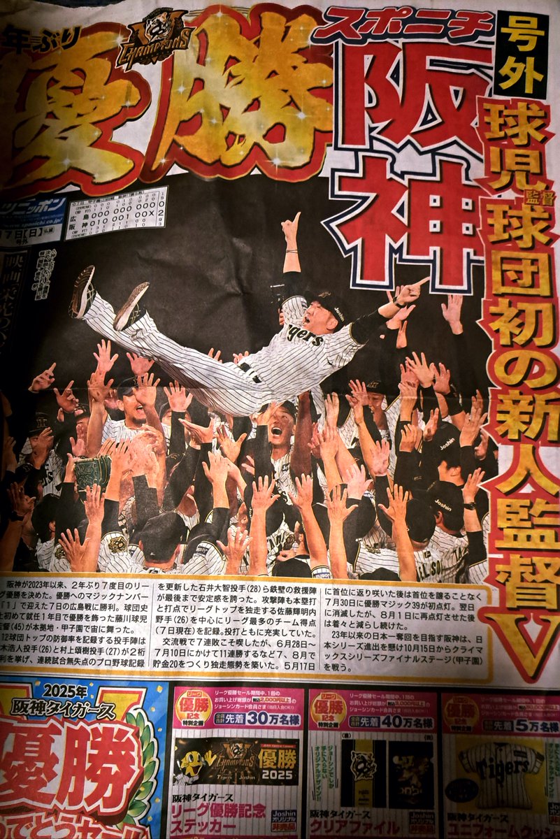 阪神　号外 𝕐𝕠𝕊𝕙𝕚〆 on X
