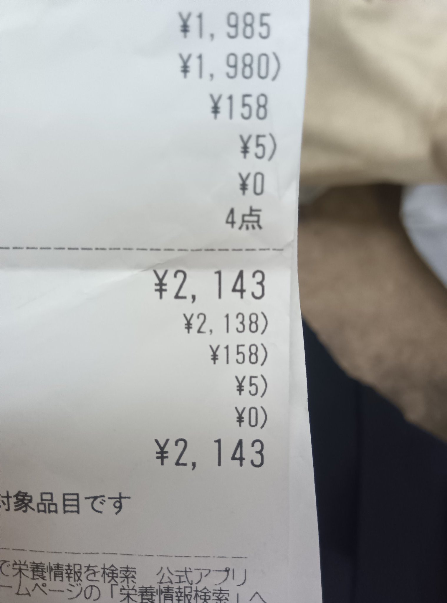 レシート かず78 on X: 