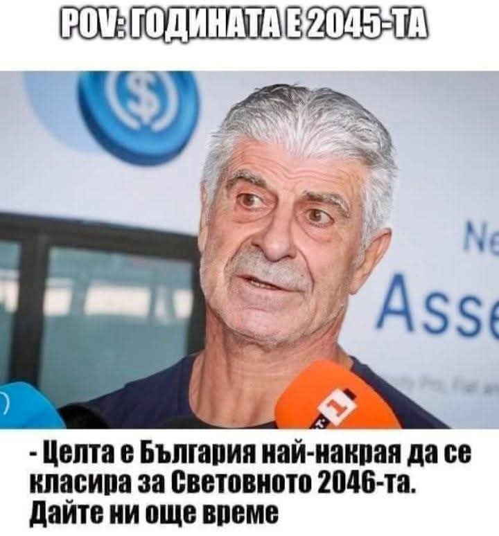 Имайте търпение 😁