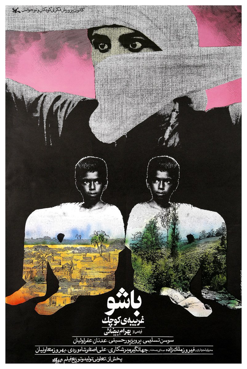 SaamGivrad's tweet photo. سکانس درخشانی که از فیلم «باشو غریبه کوچک» به خاطر دارم، صحنه‌ای است که بچه‌ها بر سر باشو ریخته‌اند که نایی (سوسن تسلیمی) به داد او می‌رسد و در حالی‌که مشغول کلنجار با بچه‌ها است، باشو سراغ کتاب درسی فارسی می‌رود و می‌خواند: «ایران سرزمین ما است، ما همه از یک آب و خاک هستیم» https://t.co/vc4AiJZP5j