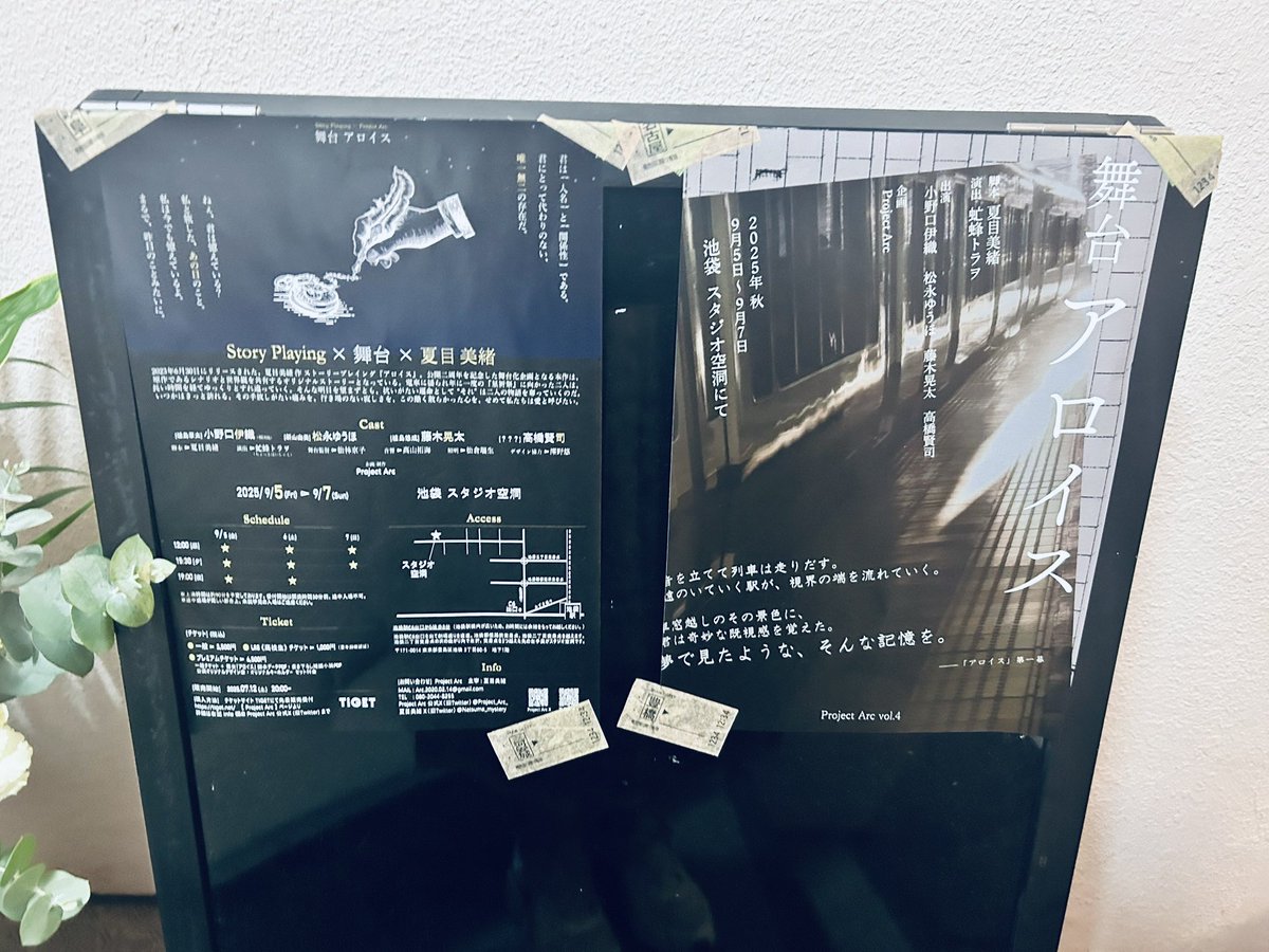 MINE_zinroo's tweet image. 舞台 アロイス

鑑賞しました。
アロイスを遊んだときの感触、自分に置き換えたときの心の揺れ、今ここに存在しているのだという重みを感じました。

心に残る作品です。
ありがとうございました！