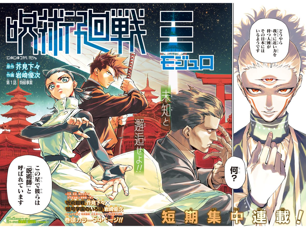 呪術廻戦≡(モジュロ) 面白過ぎて震える 芥見先生は荒木先生みたいに