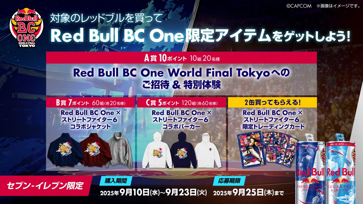 Red Bull BC One × ストリートファイター6の限定デザイン缶販売記念