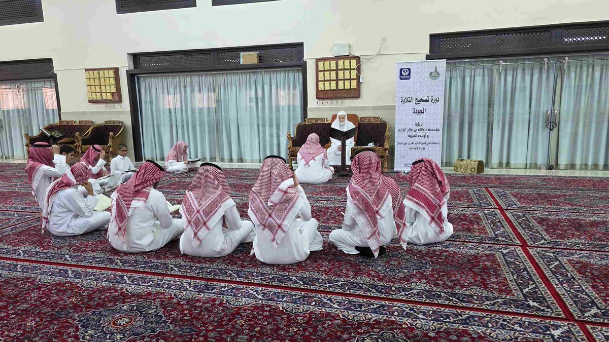 thfezsh's tweet photo. رعت مؤسسة عبدالله بن صالح العثيم الخيرية ممثلة بمحفظة معالي الشيخ الدكتور صالح بن فوزان الفوزان الاسثمارية الوقفية (دورة تصحيح التلاوة المجودة) من تاريخ 1/7/2025 إلى  تاريخ 31/7/2025 وبمبلغ 15.714,29ريالا.
#جمعية_تحفيظ_القرآن_الكريم بمحافظة #الشماسية https://t.co/lYROjELi32