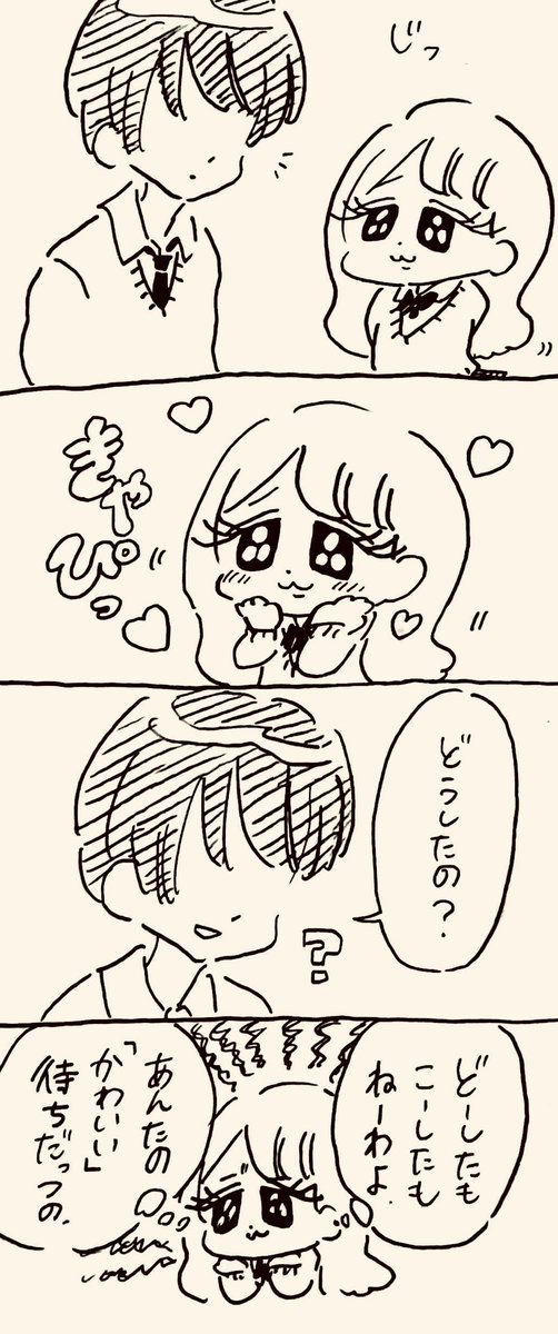 きゃぴ子 