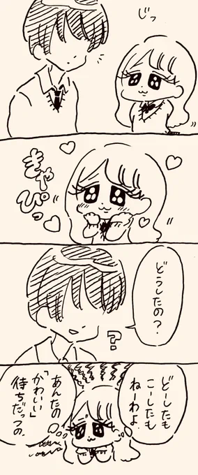 きゃぴ子 