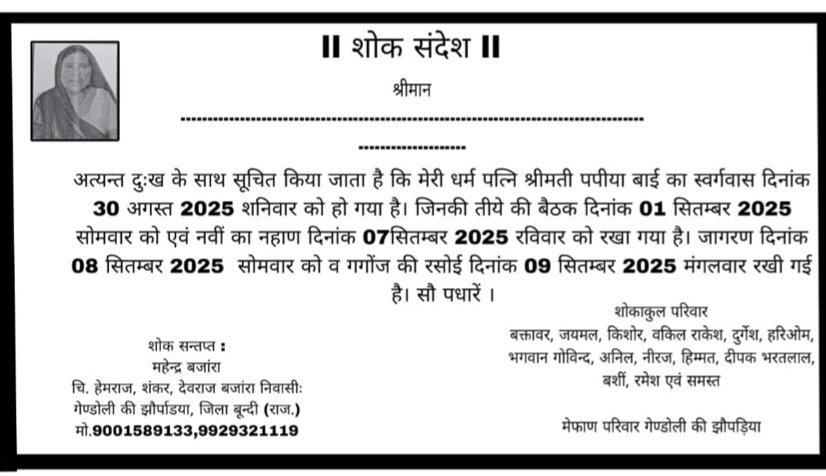 राज.मृत्युभोज अधिनियम 1960 कानून के तहत राज्य मे कोई भी व्यक्ति मृत्युभोज नही कर सकता और ना ही उसमे शामिल हो सकता है <a href="/BundiPolice/">Bundipolice</a> जिला प्रशासन कृपया मृत्युभोज करने वाले एवं मृत्युभोज करने का दबाव बनाने वाले पटेलों पर भी सख्त कार्रवाई करे <a href="/RajPoliceHelp/">Rajasthan Police HelpDesk</a> <a href="/Ajay_Tribal/">बात मुद्दे की....</a> <a href="/Mukesh_Piplya/">Mukesh Piplya</a>