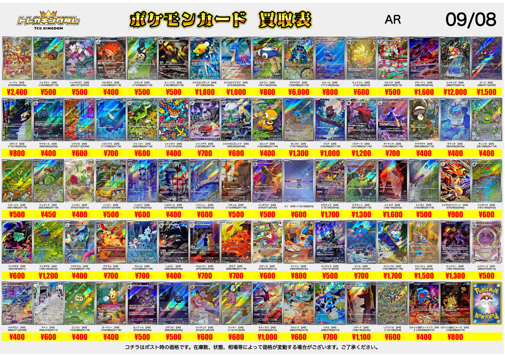 トレカキングダム👑秋葉原TCG買取専門店 on X: 