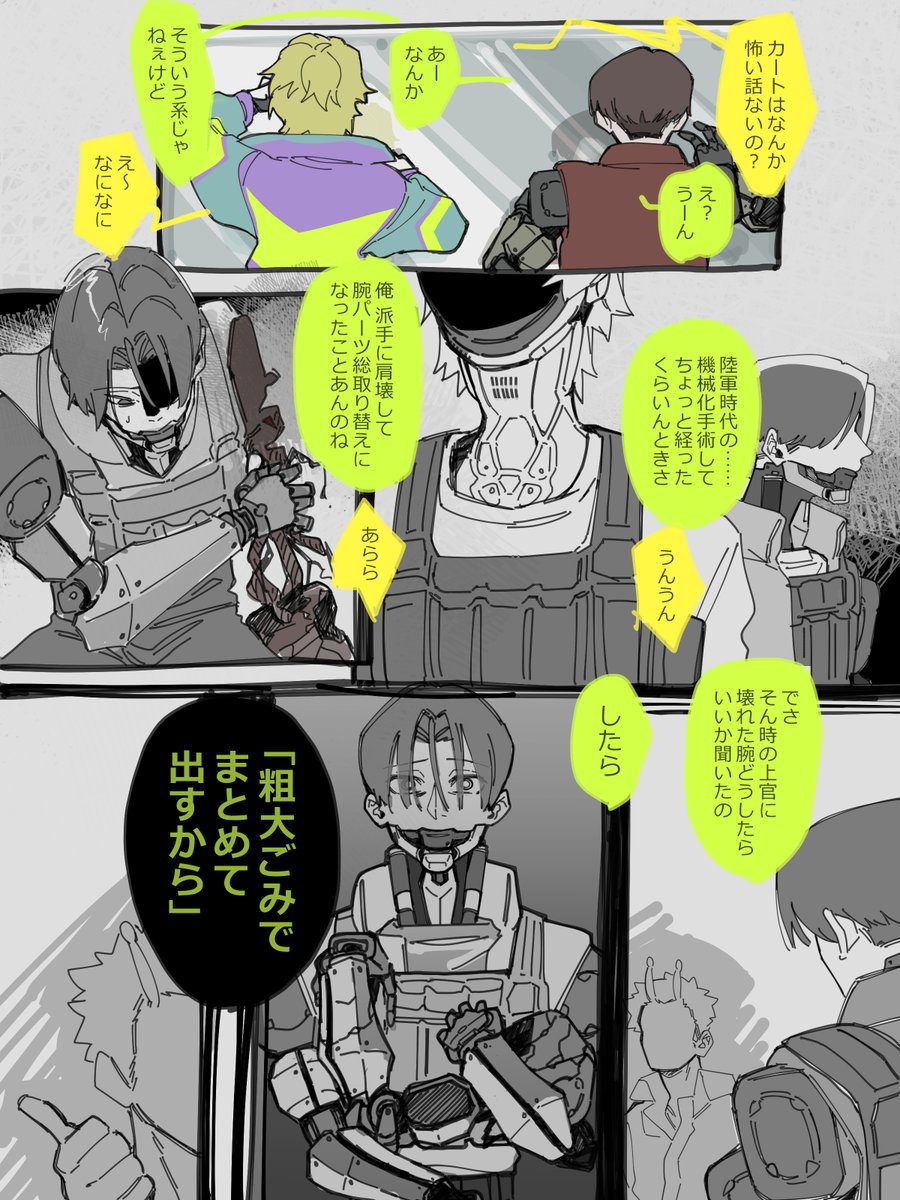 軍辞めて防衛サービス入りたて頃想定のカートとマックス妄想……
さまざまなメカハラ(造語)を受けていそう2 