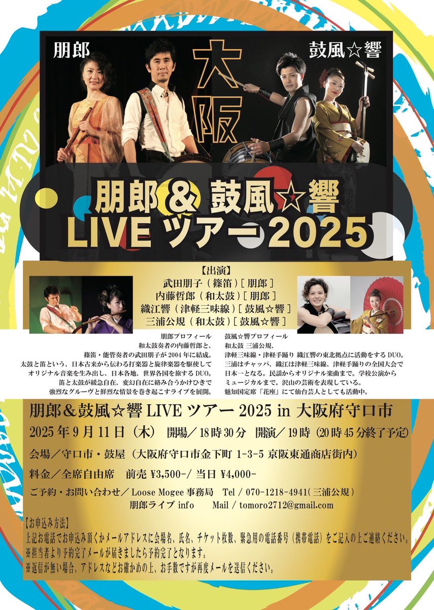 tetsuromusic's tweet photo. 無事に終演いたしました。
まずはやりきりました。
さて次は西へ向かいます！
朋郎&amp;鼓風☆響ツアーです☆
詳細はこちら→ https://t.co/6imqXVOodn
大阪はソールドアウトです！

#和太鼓奏者 #篠笛奏者 #津軽三味線奏者 #和太鼓 #内藤哲郎 https://t.co/ajQpZToICY