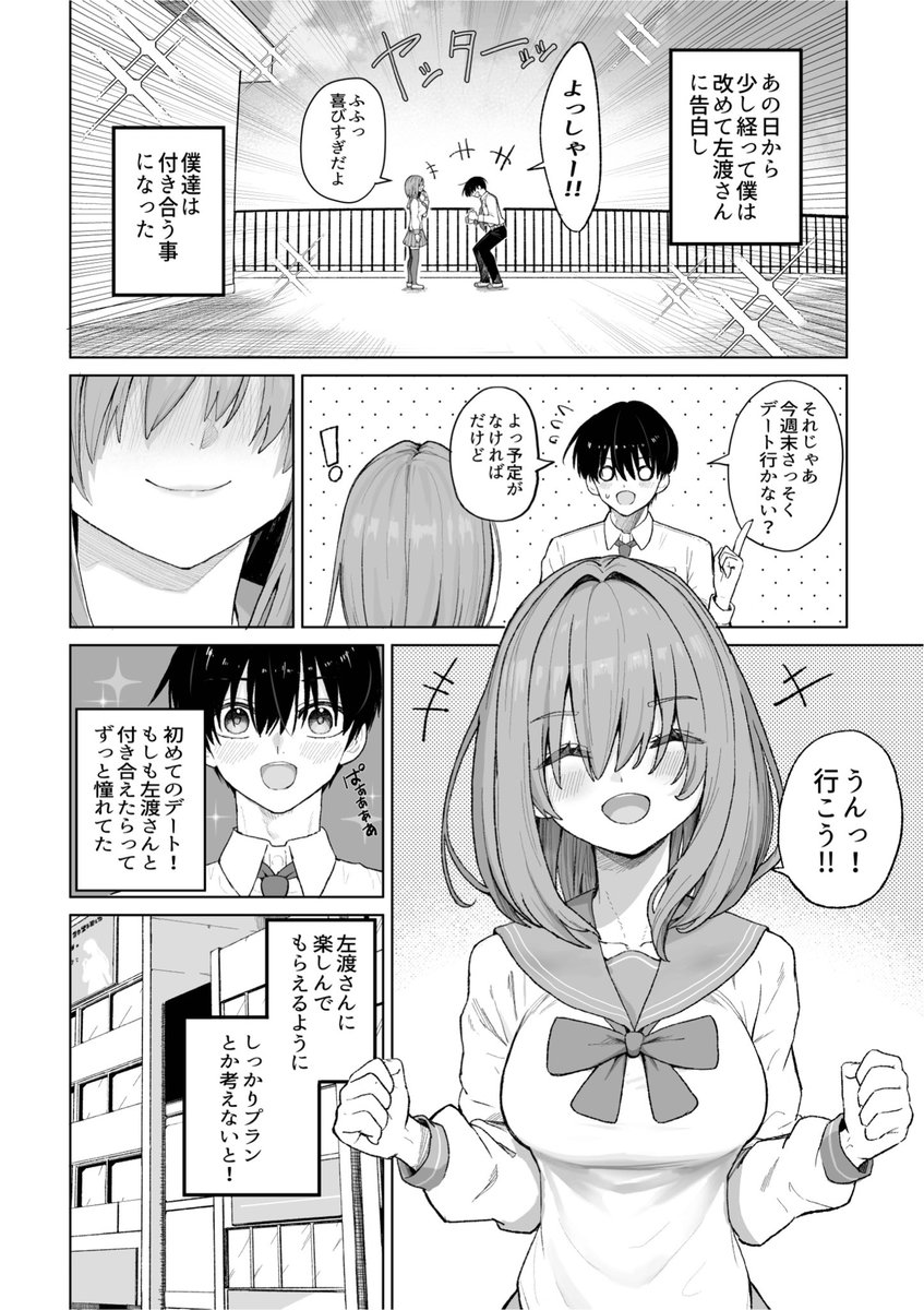 えっちな二人が初デートの最後にどえっちする。(gshなおつまみ)｜無料エロ漫画試し読み