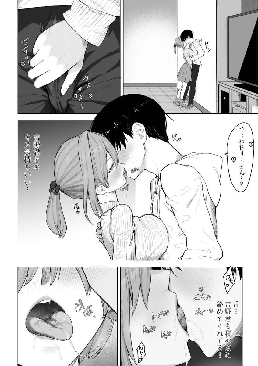 えっちな二人が初デートの最後にどえっちする。(gshなおつまみ)｜無料エロ漫画試し読み